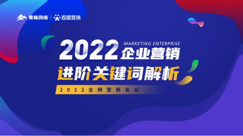 洛陽青峰網絡企業營銷進階關鍵詞解析全網營銷會議圓滿落幕
