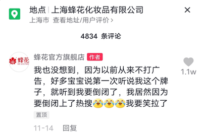 一夜爆單的國貨品牌&ldquo;蜂花&rdquo;自強(qiáng)之路,品牌升級(jí)蓄勢待發(fā)!