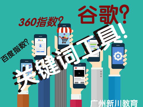 免費關鍵詞工具有哪些 軟文營銷系列教程 12