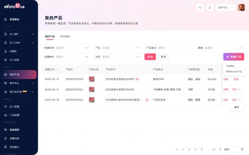 wotohub海外紅人智能營銷云產品中心 新增寄樣管理與物流追蹤功能，助力在線營銷
