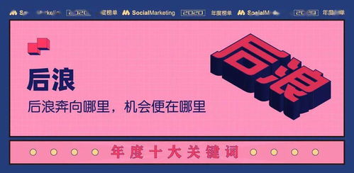 2020年十大營銷關鍵詞 在線營銷重塑商業新格局